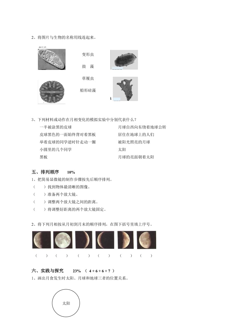 六年级科学下册期末复习卷.doc_第3页