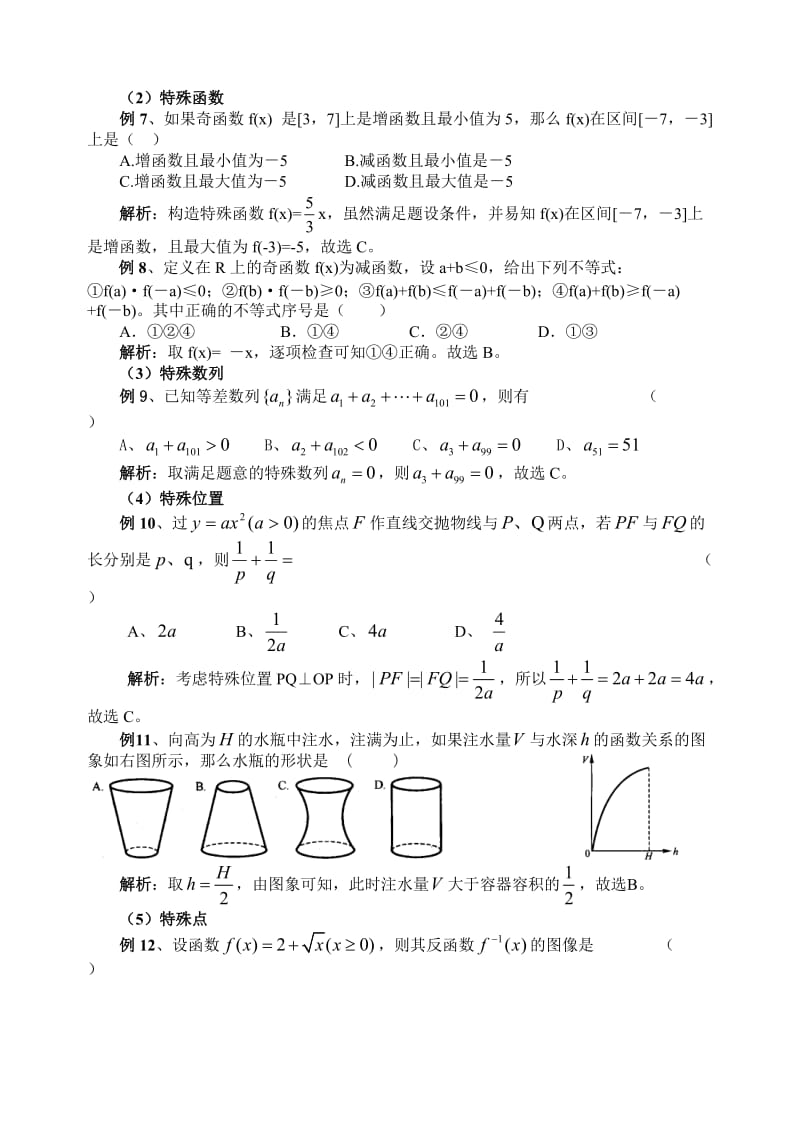 高考数学决胜秘籍-12方法、58题足以应对万千题海.doc_第2页