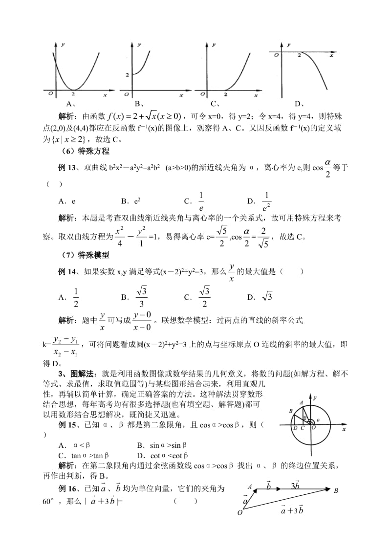 高考数学决胜秘籍-12方法、58题足以应对万千题海.doc_第3页