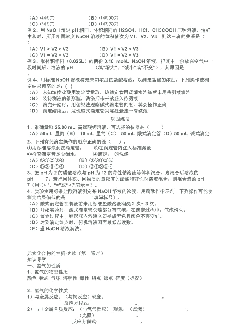 高二化学会考资料.doc_第3页