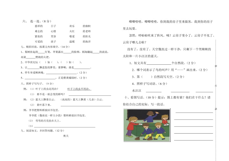 二年级语文期中试卷明.doc_第2页