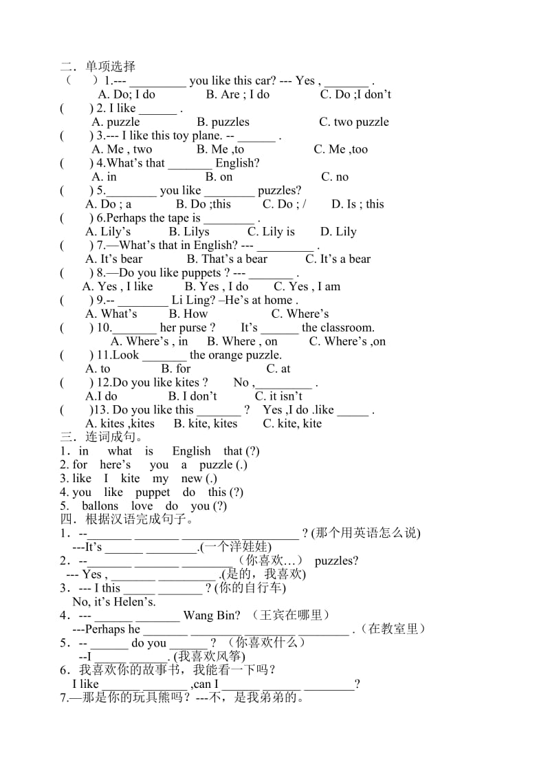 四年级英语Unit3复习卷.doc_第3页