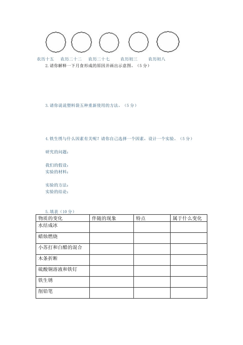 六年级科学下册期末测试卷.docx_第3页