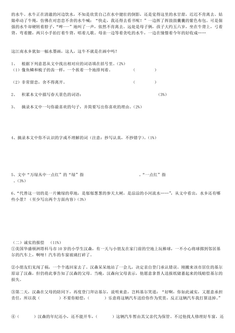 上海小学四年级第二学期试卷集锦.doc_第2页