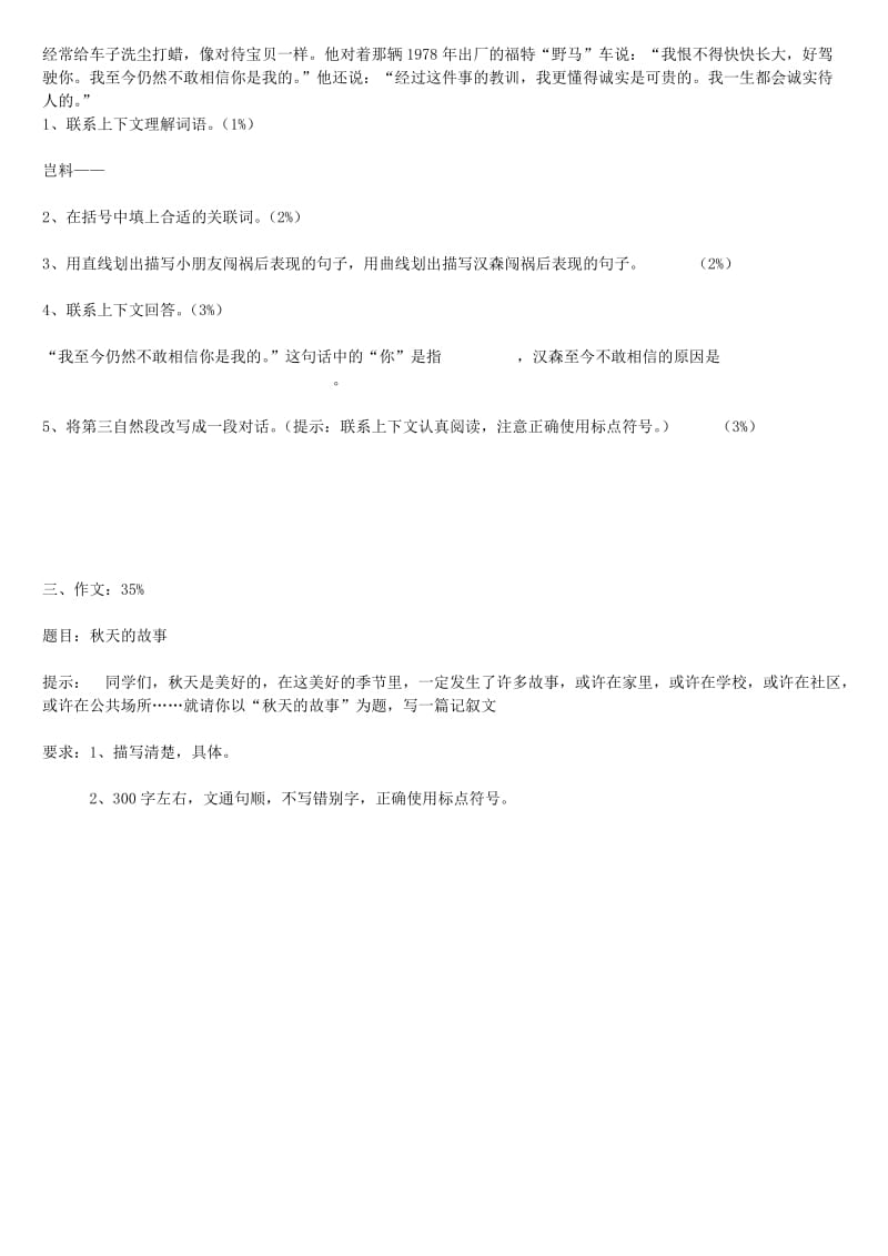 上海小学四年级第二学期试卷集锦.doc_第3页