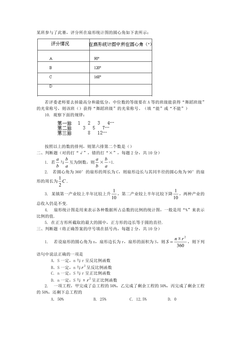 六年级上册数学期末检测题(人教版).doc_第2页