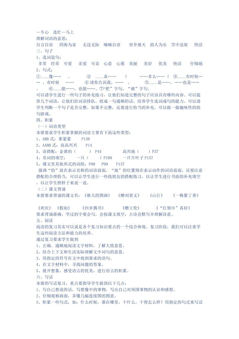 二年级语文上册期末复习计划.doc_第3页