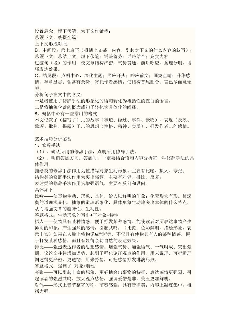 高考复习现代文阅读答题方法技巧.docx_第2页