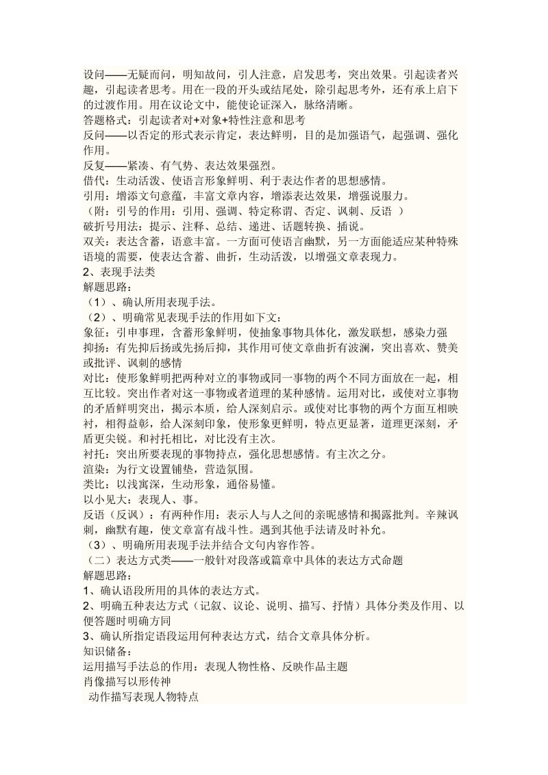 高考复习现代文阅读答题方法技巧.docx_第3页