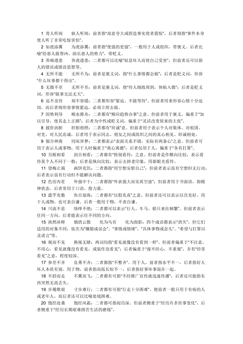 高中成语题型大全.doc_第3页