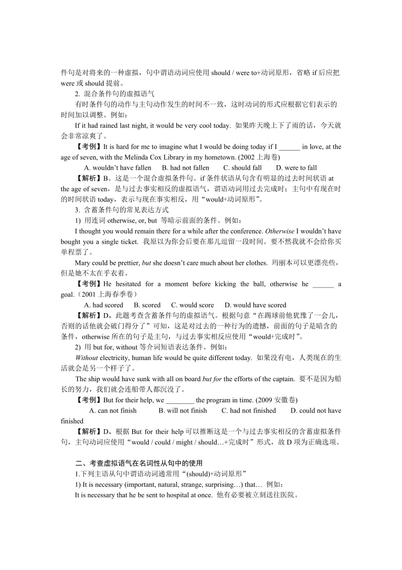 高二英语新人教版语法考点与练习(虚拟语气)新人教版.doc_第2页