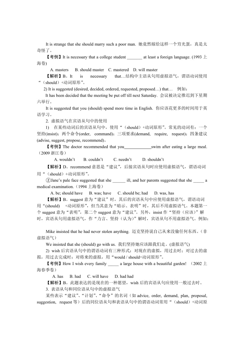 高二英语新人教版语法考点与练习(虚拟语气)新人教版.doc_第3页