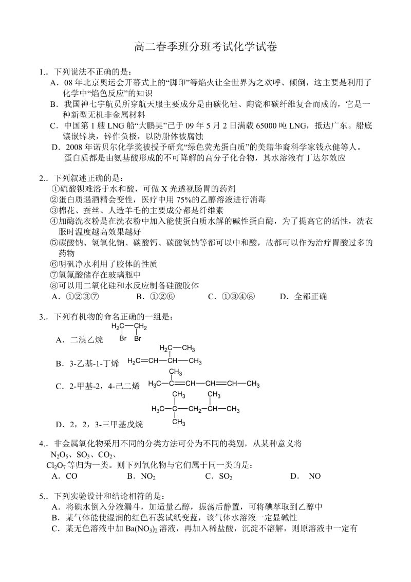 高二春季班学班考试化学试卷.doc_第1页