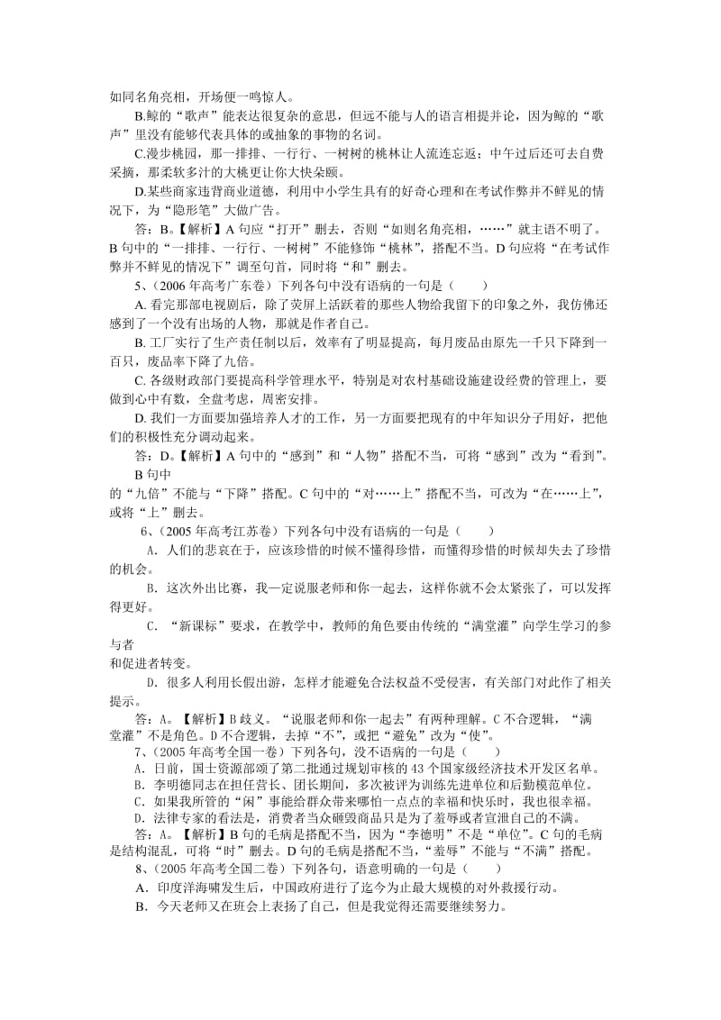 辨析并修改病句测试题2高考语文总复习高考语文专题训练.doc_第2页