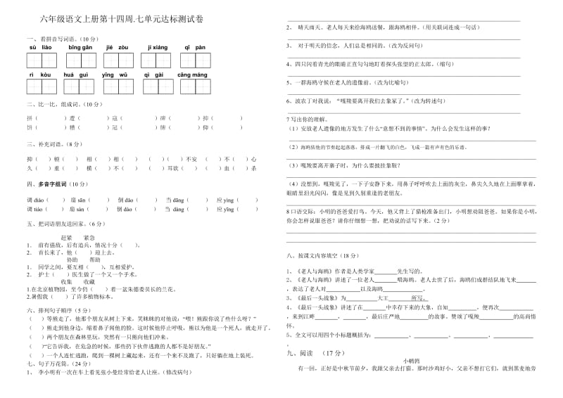 六年级第十四周周清试题.doc_第1页