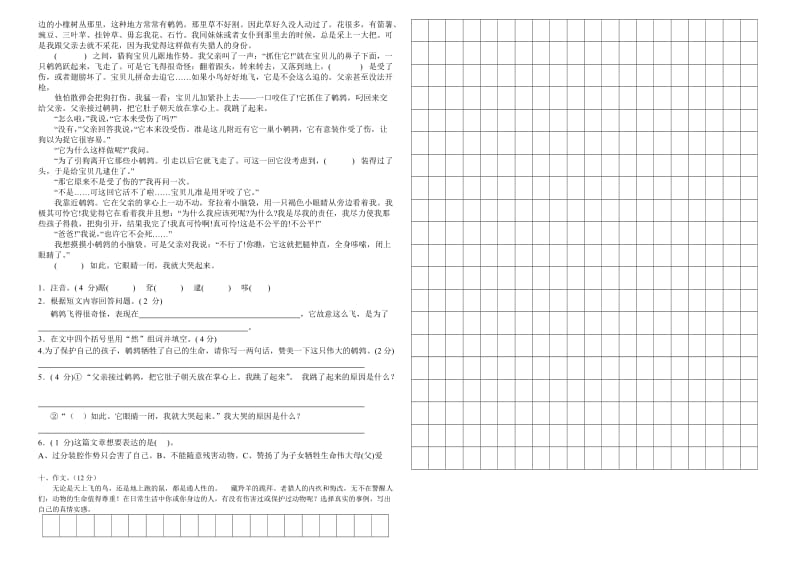 六年级第十四周周清试题.doc_第2页