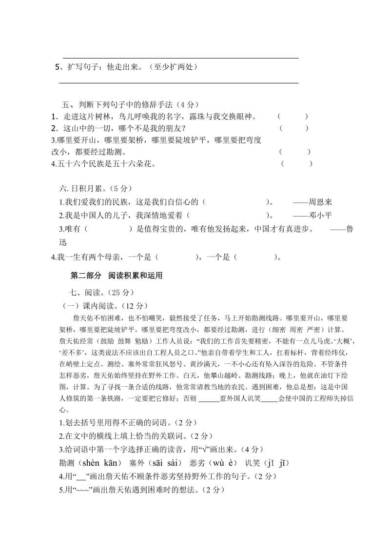 六年级语文上册第一次月考试卷.doc_第2页