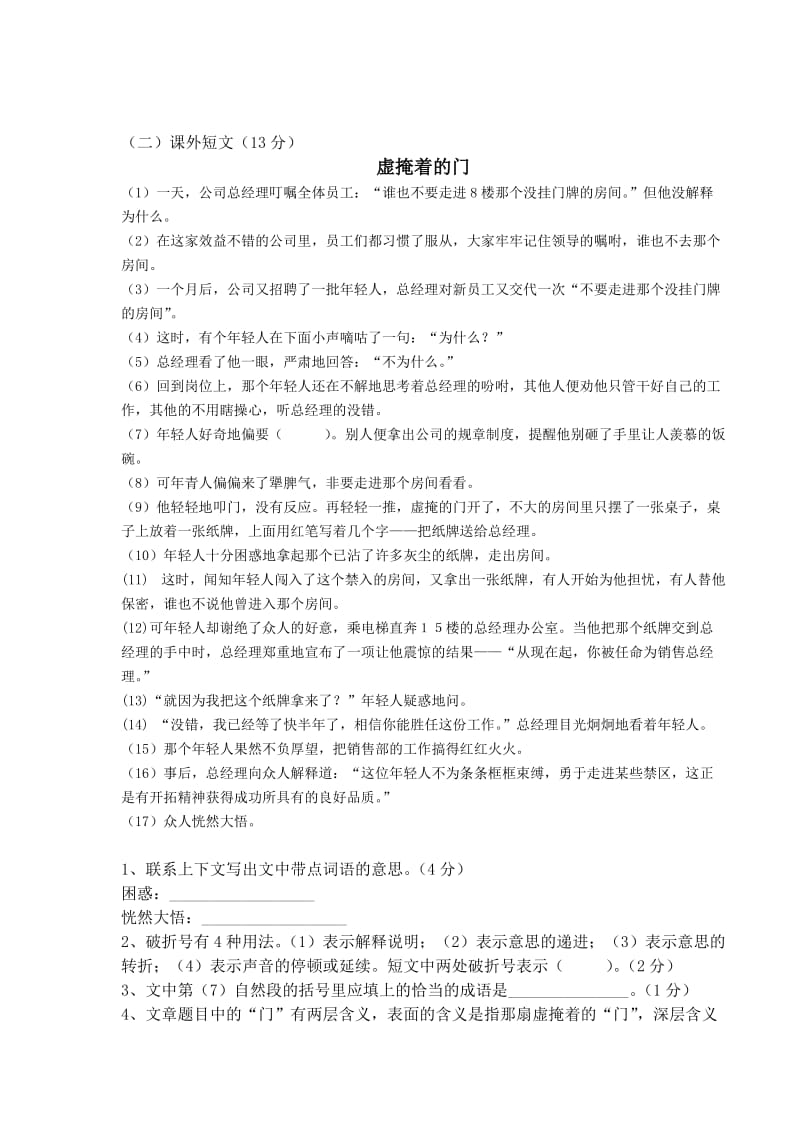 六年级语文上册第一次月考试卷.doc_第3页