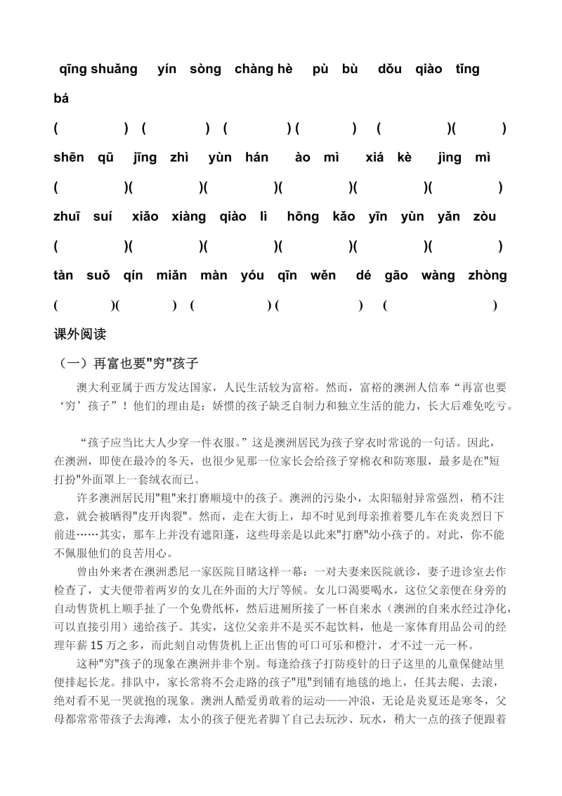 六年级上册语文小练习.doc_第1页