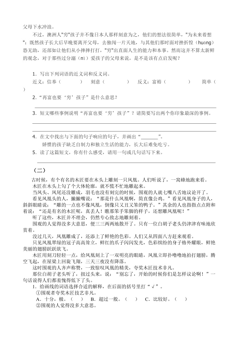 六年级上册语文小练习.doc_第2页