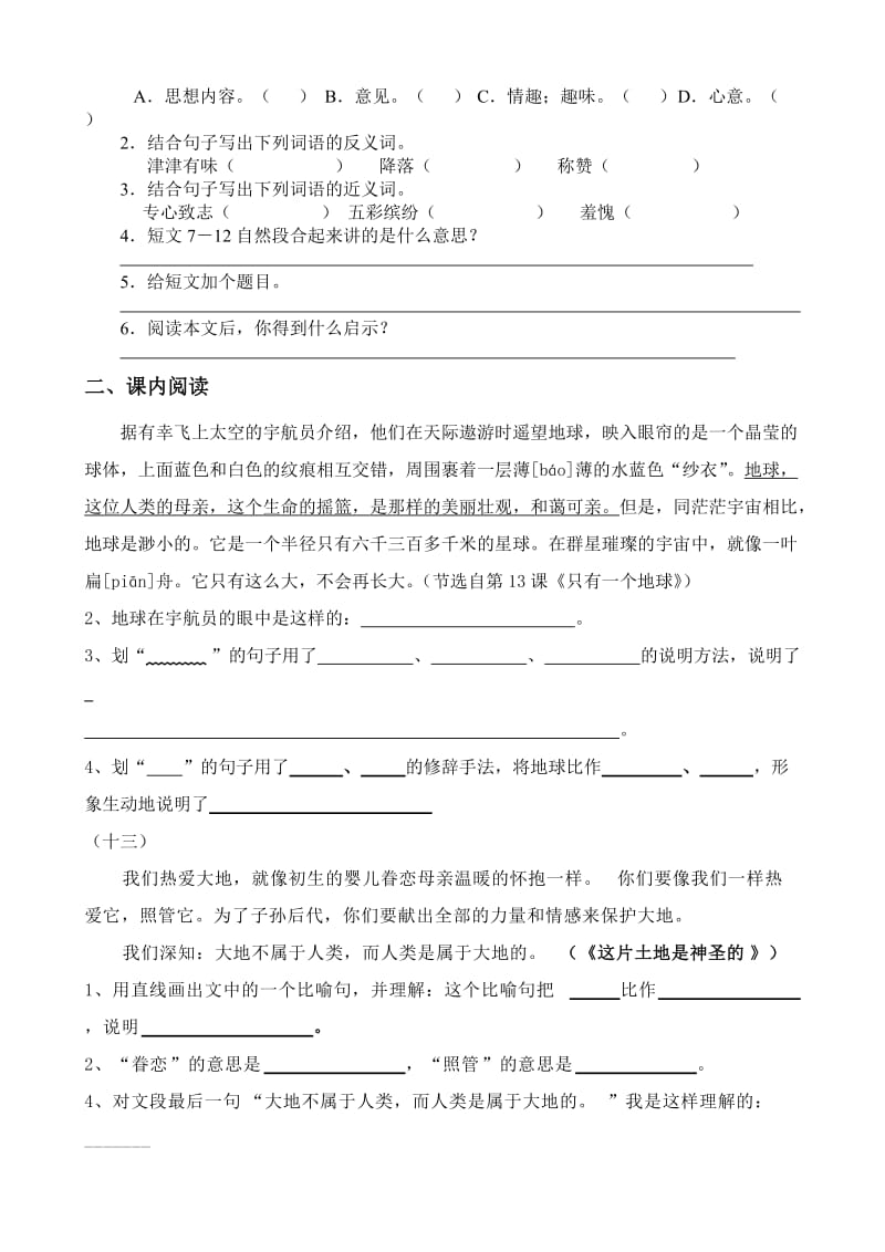 六年级上册语文小练习.doc_第3页