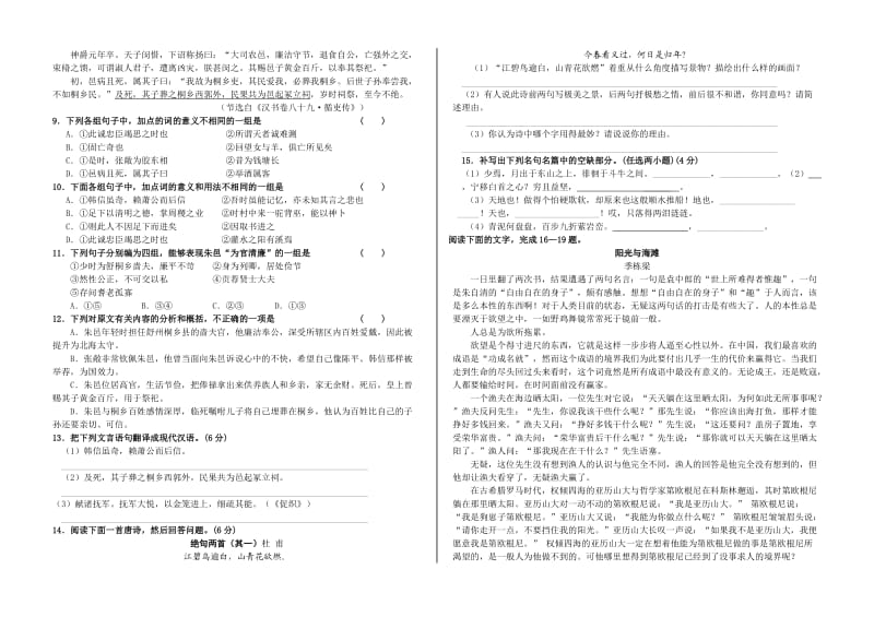 高二语文期末试卷忠县中学高二语文期末复习题一.doc_第2页