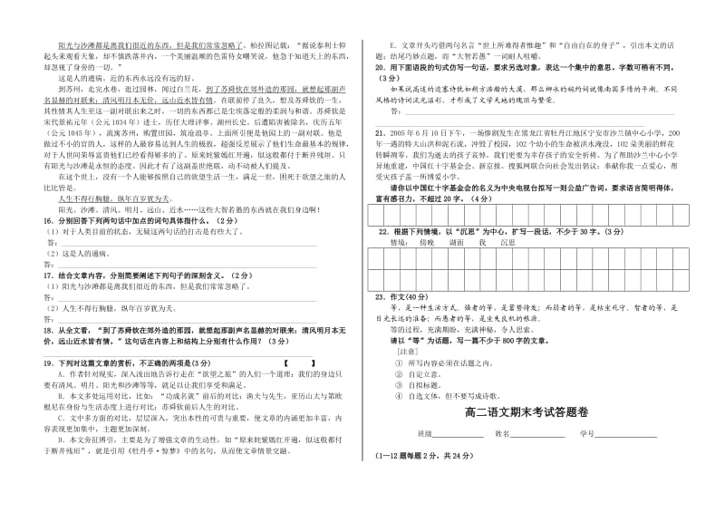 高二语文期末试卷忠县中学高二语文期末复习题一.doc_第3页