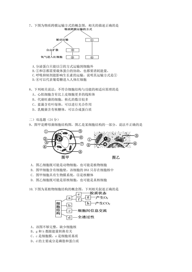 高一生物周测试题(细胞的结构和功能).doc_第2页