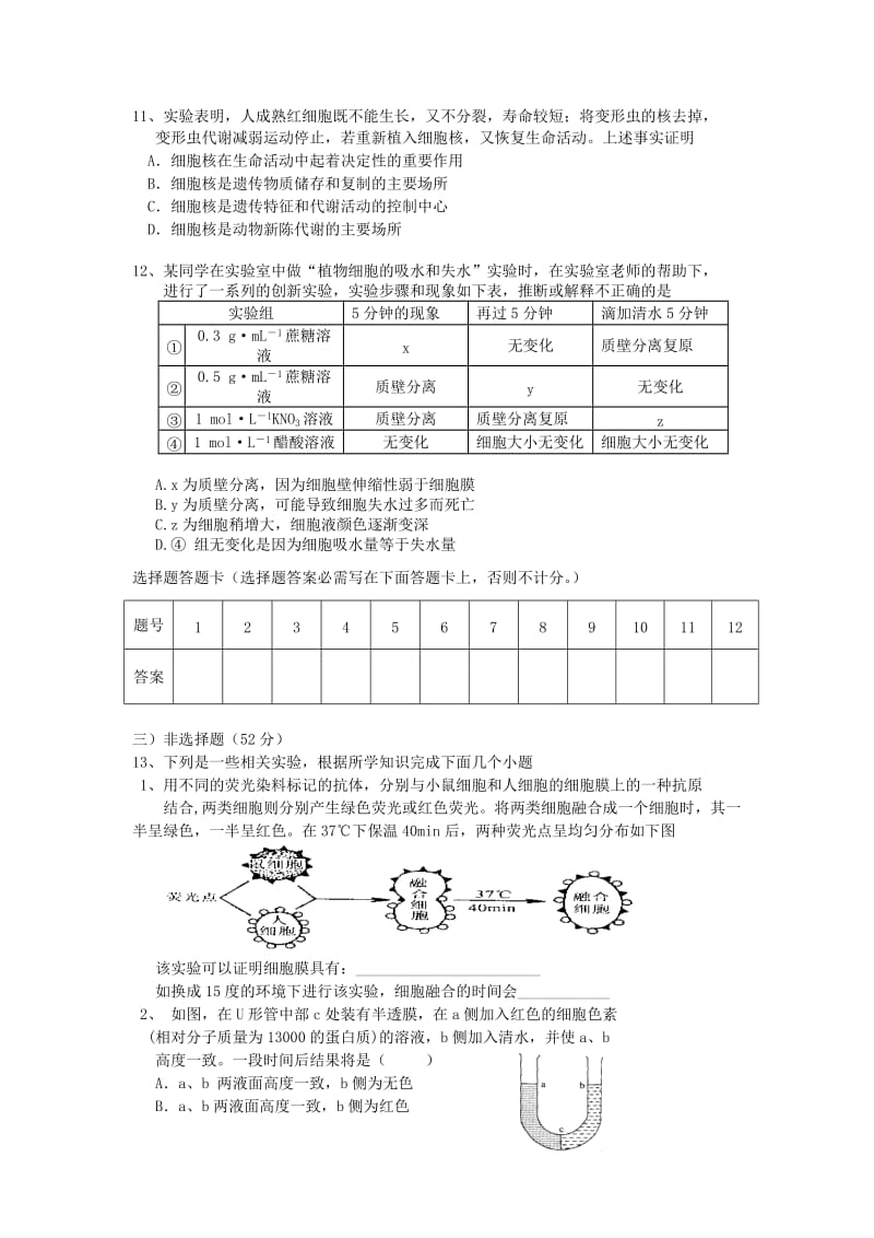 高一生物周测试题(细胞的结构和功能).doc_第3页