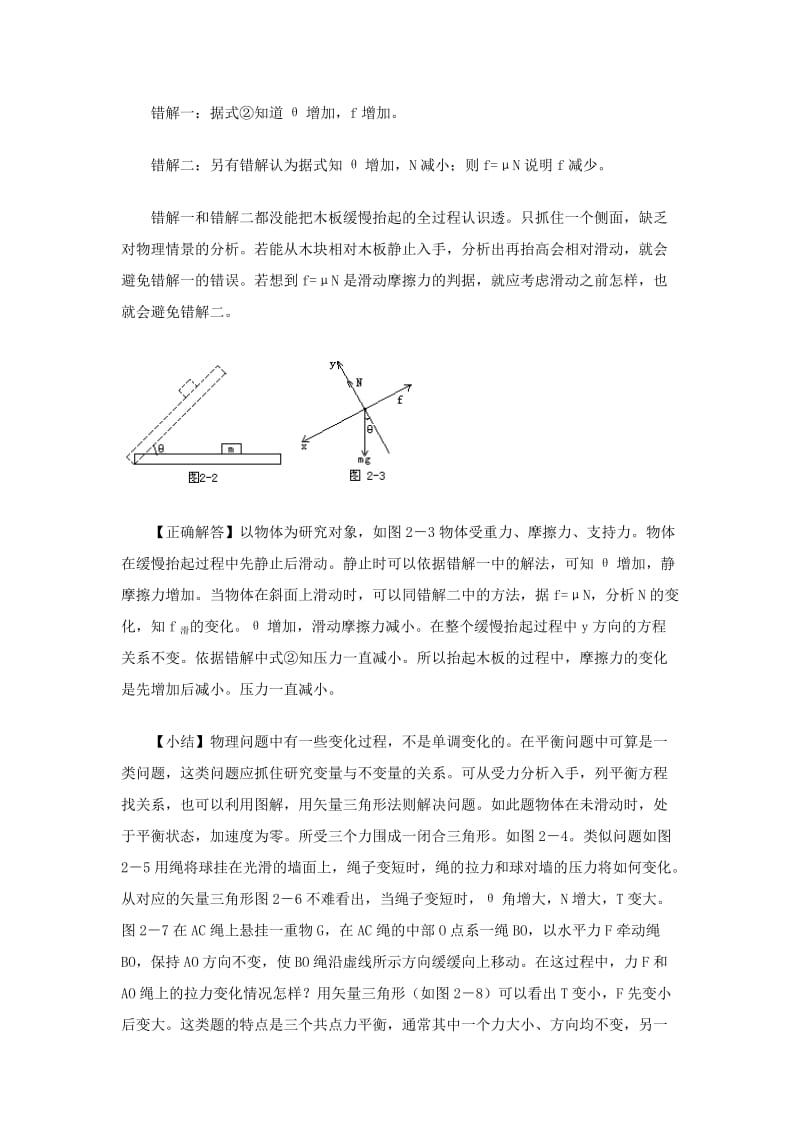 高中物理易错题分析02-牛顿定律.doc_第3页