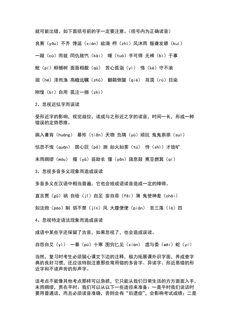 高考中容易出现的误读字.docx_第3页