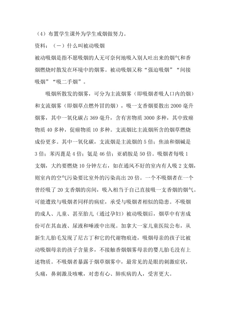 四年级下册环境教育备课为被动吸烟者呼吁.doc_第2页