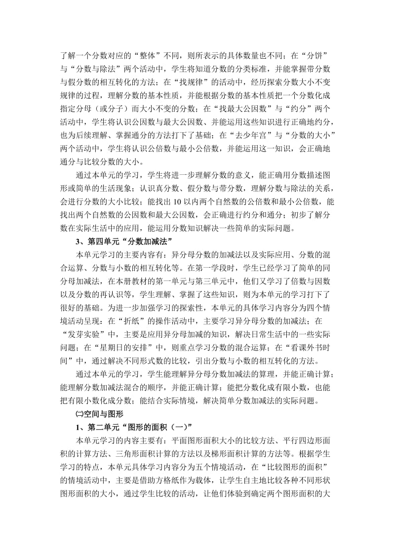 北师大版小学数学第九册教学计划.doc_第2页