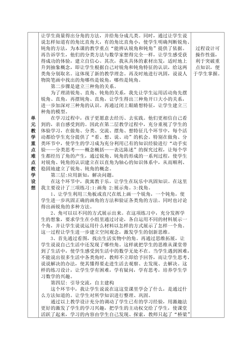 二年级数学第三单元主题集体备课卡.doc_第3页