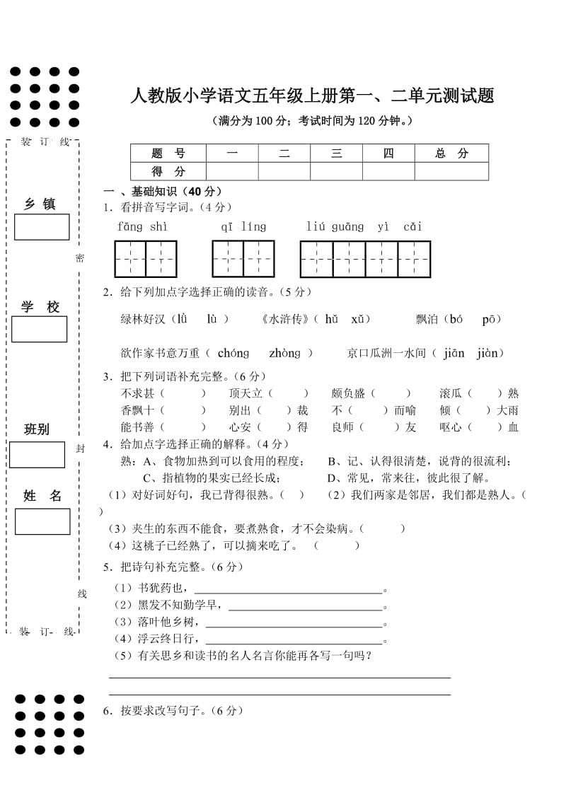 人教版五年级上册一二单元测试题.doc_第1页