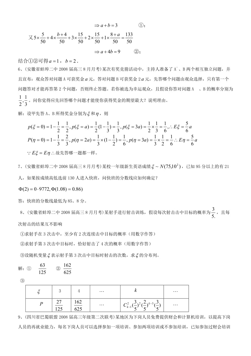 高考数学分类汇编-概率与统计解答题.doc_第3页