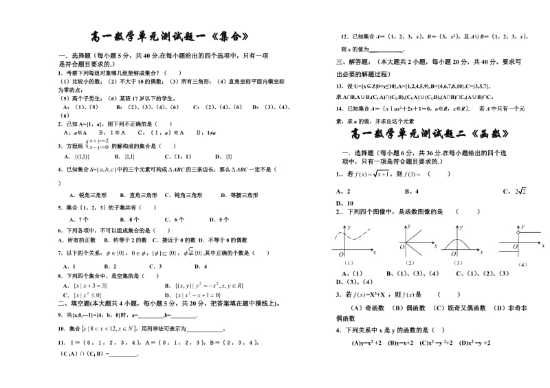 高一数学第一章单元测试题.doc_第1页