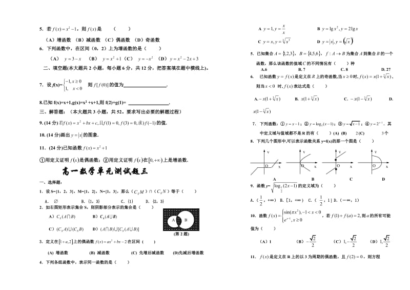 高一数学第一章单元测试题.doc_第2页