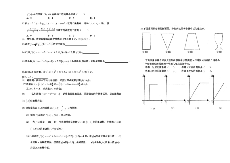 高一数学第一章单元测试题.doc_第3页