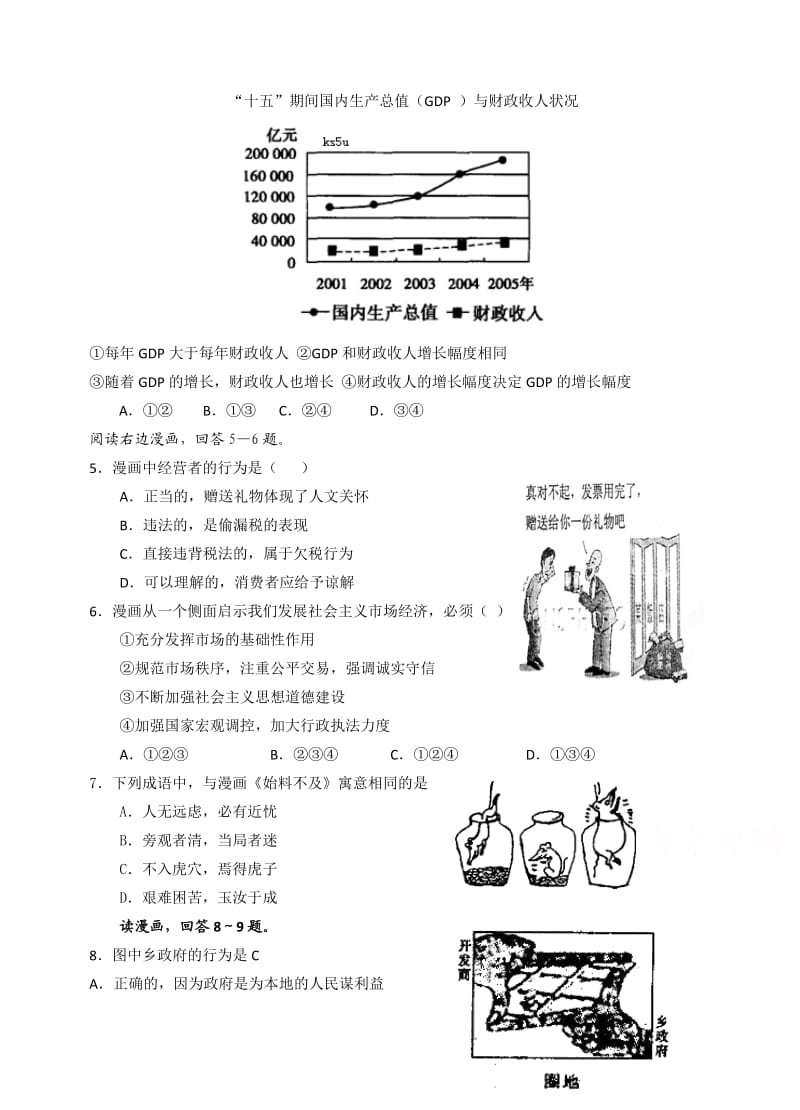 高三漫画类选择题专项训练.doc_第2页