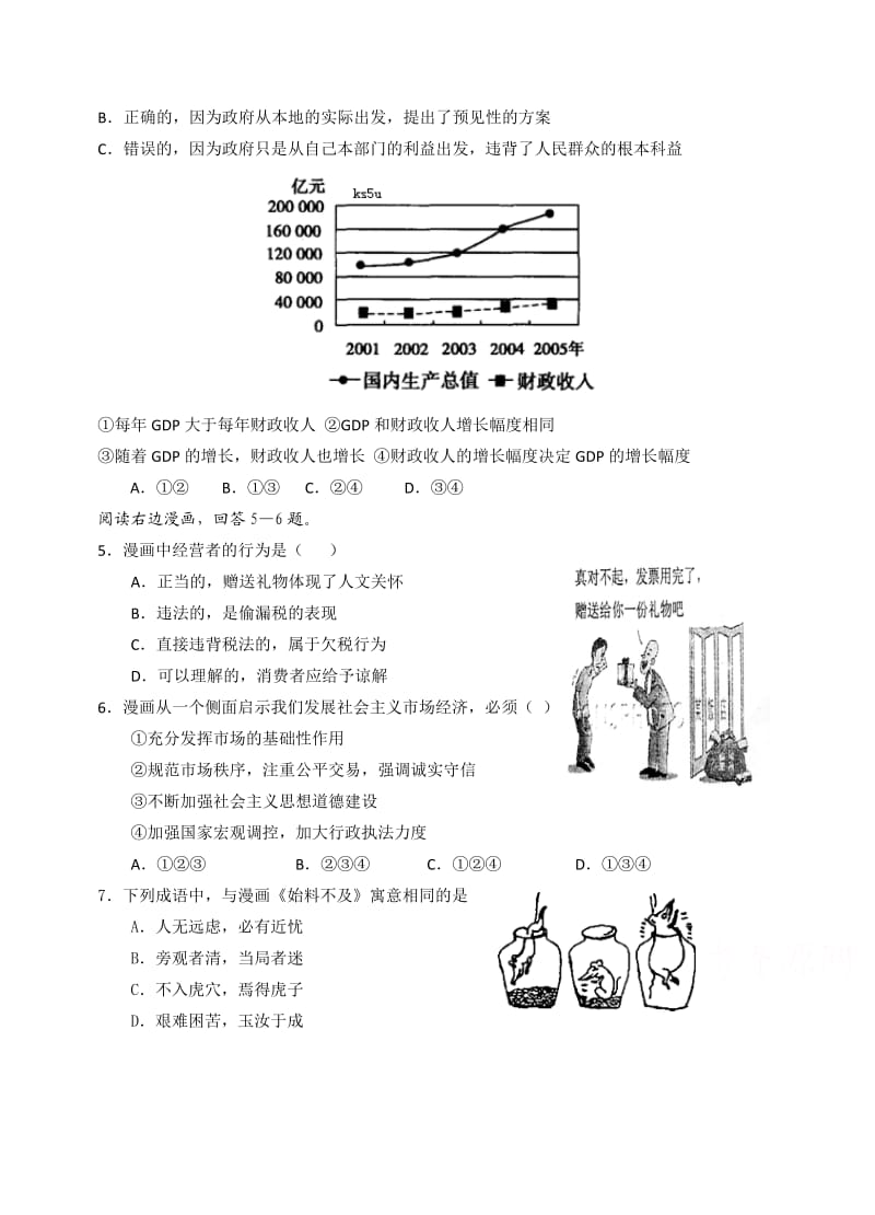 高三漫画类选择题专项训练.doc_第3页