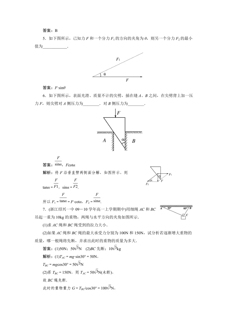 高中物理必修1课时配套习题第三章相互作用3-5力的分解.doc_第2页