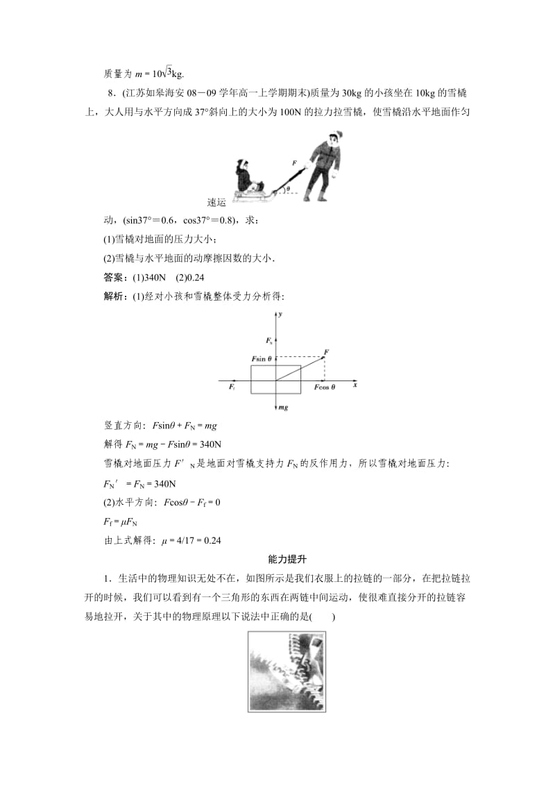 高中物理必修1课时配套习题第三章相互作用3-5力的分解.doc_第3页