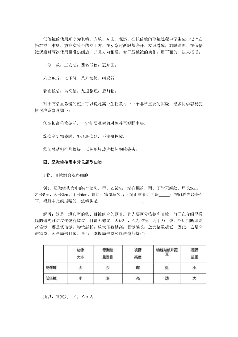 高中生物显微镜知识点精析.doc_第3页