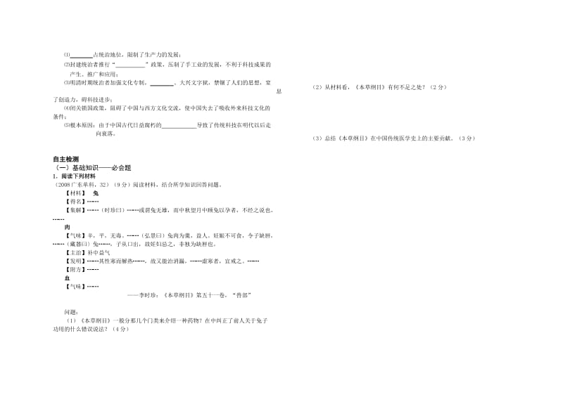 高中历史选修李时珍.doc_第2页