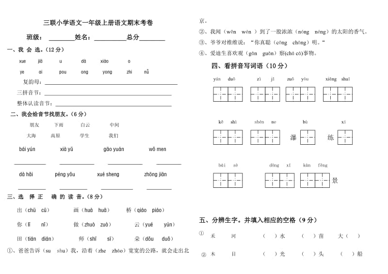 人教版语文一年级上册语文期末考卷及参考答案.doc_第1页