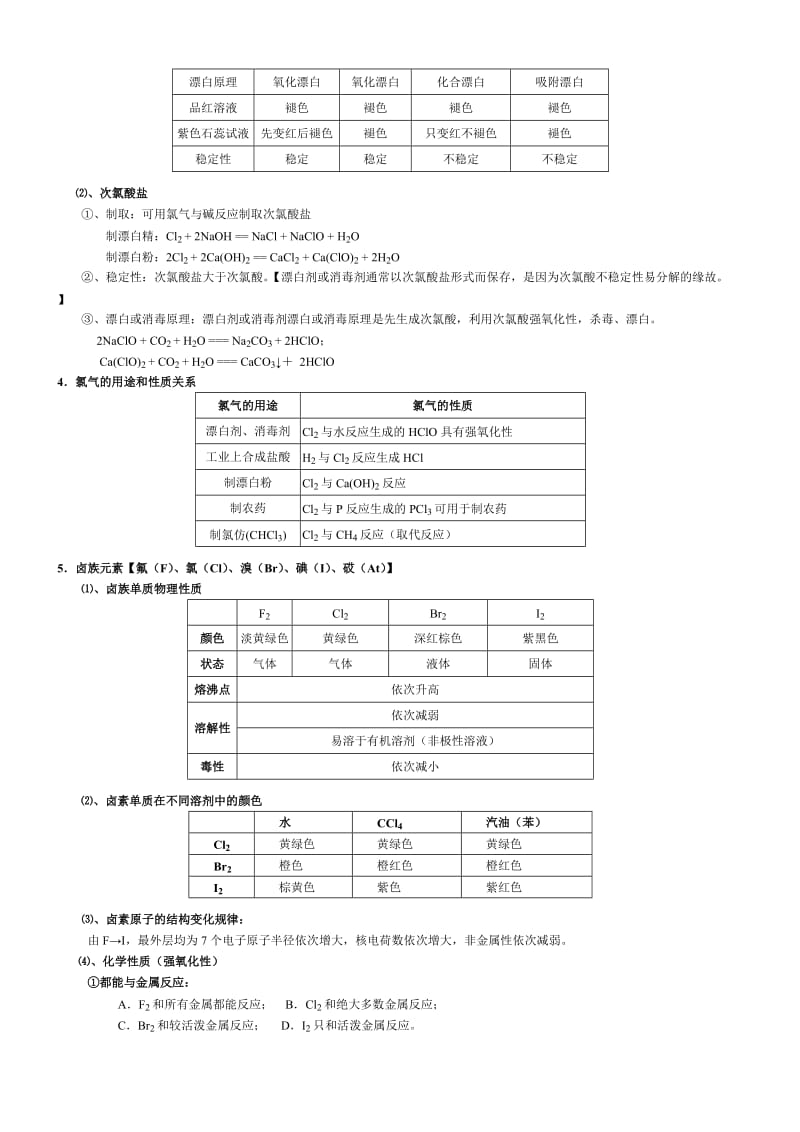 高一化学非金属及其化合物(竖版).doc_第3页