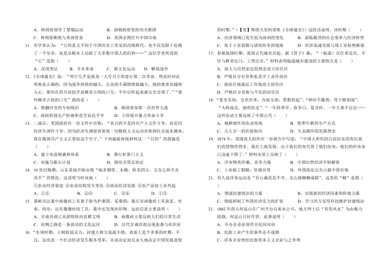 高三九月月考历史试卷.doc_第2页