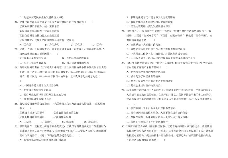 高三九月月考历史试卷.doc_第3页