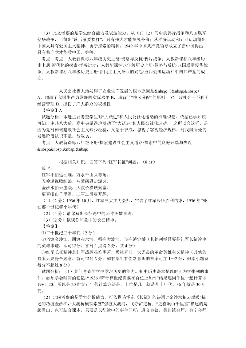 高考综合练习题库资源(有解析和答案)Ya8Q.doc_第2页